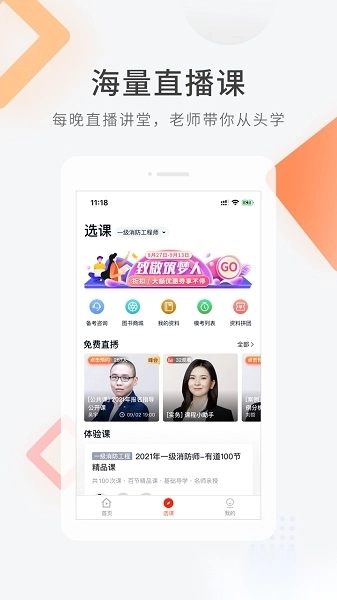 消防快题库手机版图4