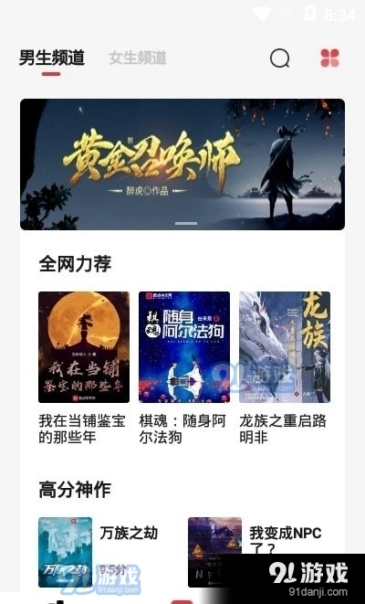 西瓜搜书图1