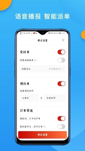 欧亚聚合司机端