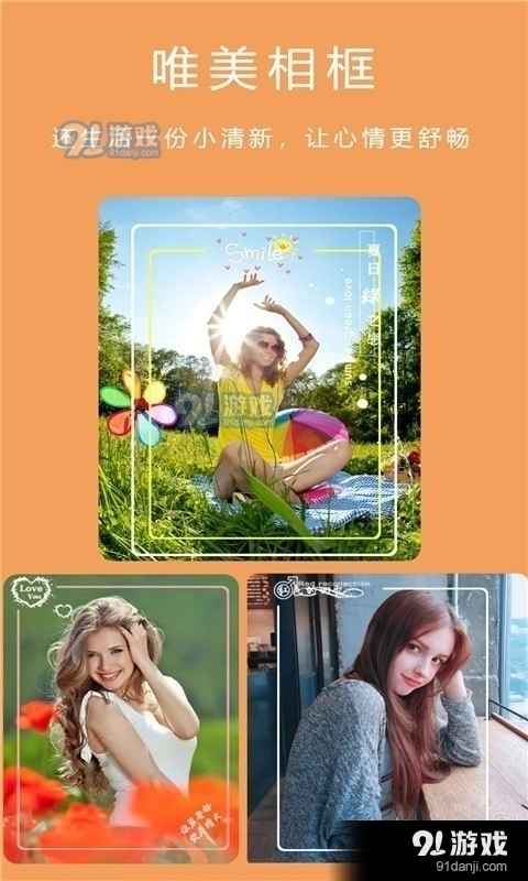 美颜轻萌相机(1)