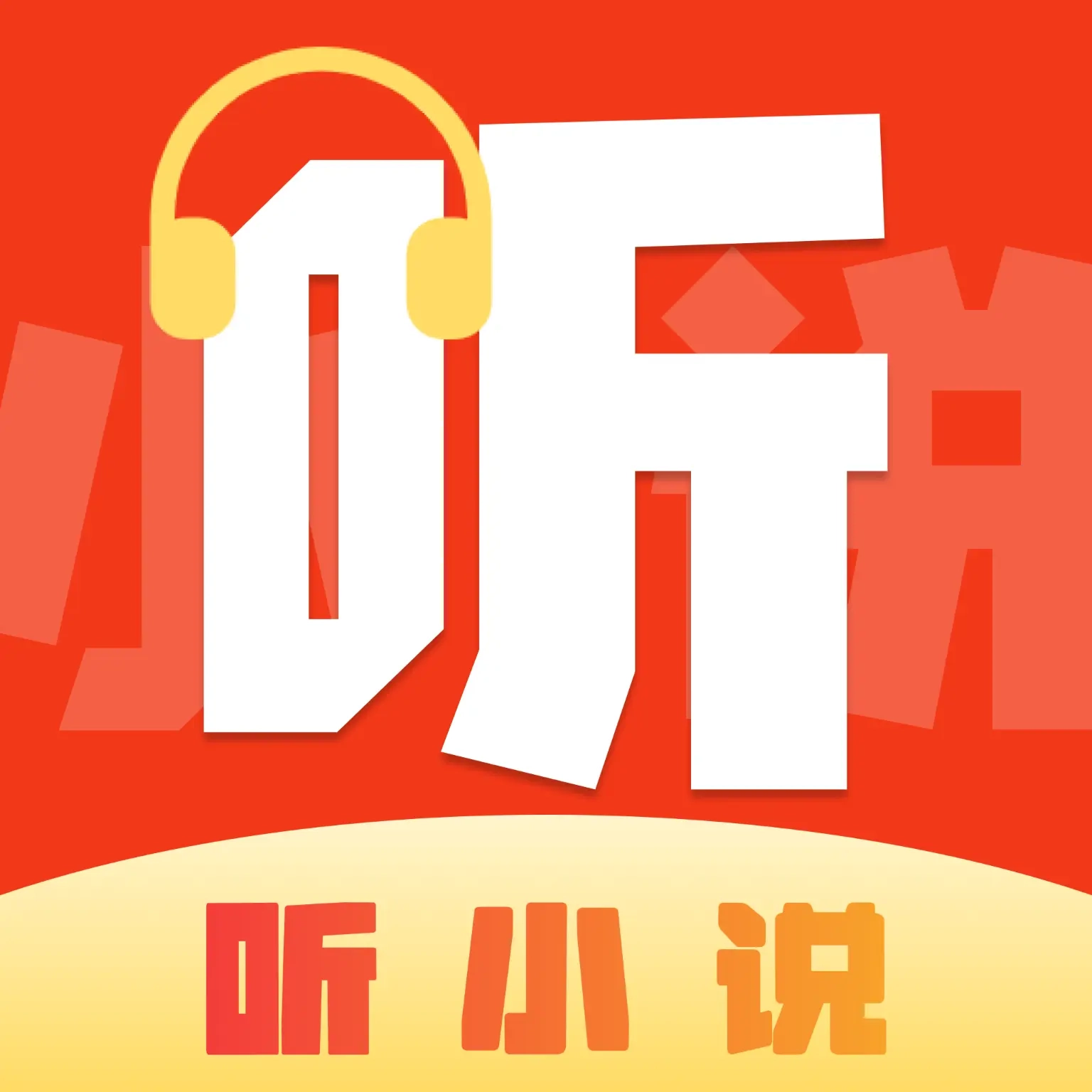 喜果免费听书 v1.0.0