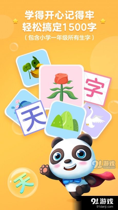 熊猫识字大冒险图2