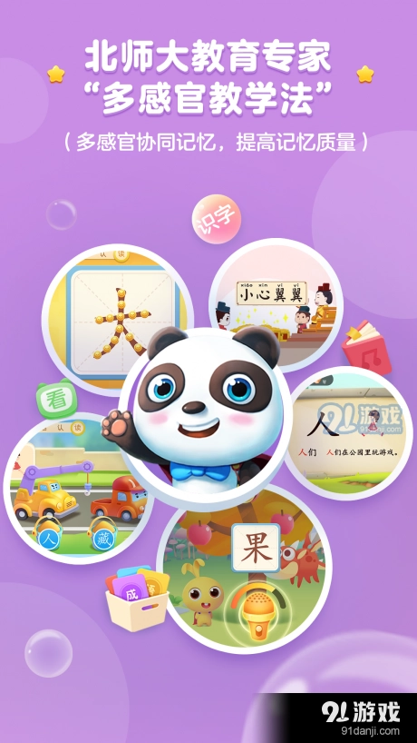 熊猫识字大冒险图3