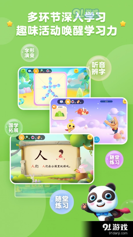 熊猫识字大冒险图4