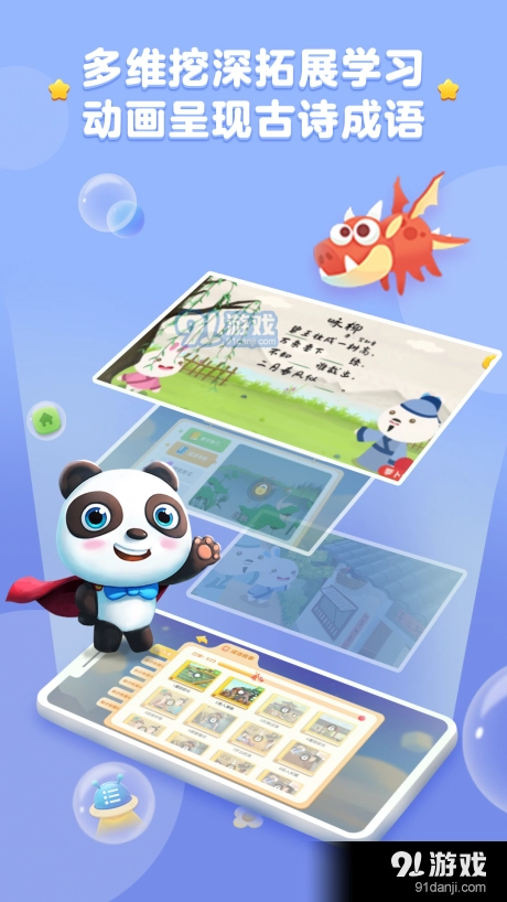 熊猫识字大冒险图5