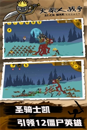 火柴人战争遗产普通版
