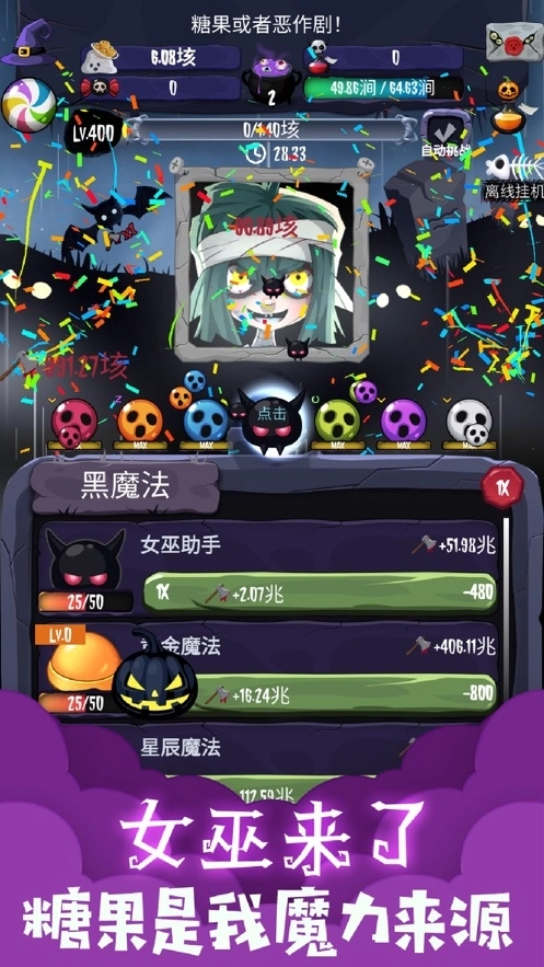 女巫来了免费版(1)