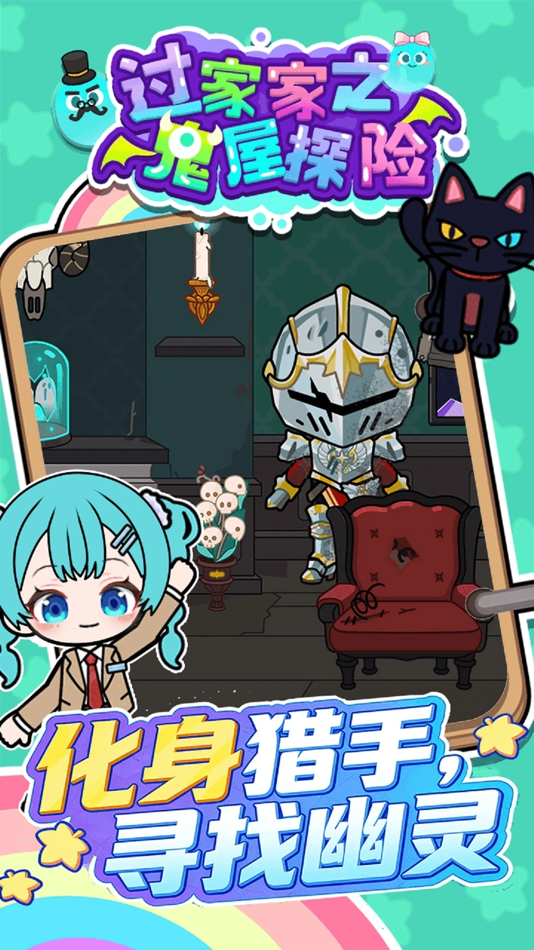 过家家之鬼屋探险游戏