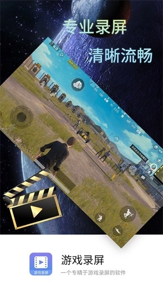 游戏录屏大师(4)