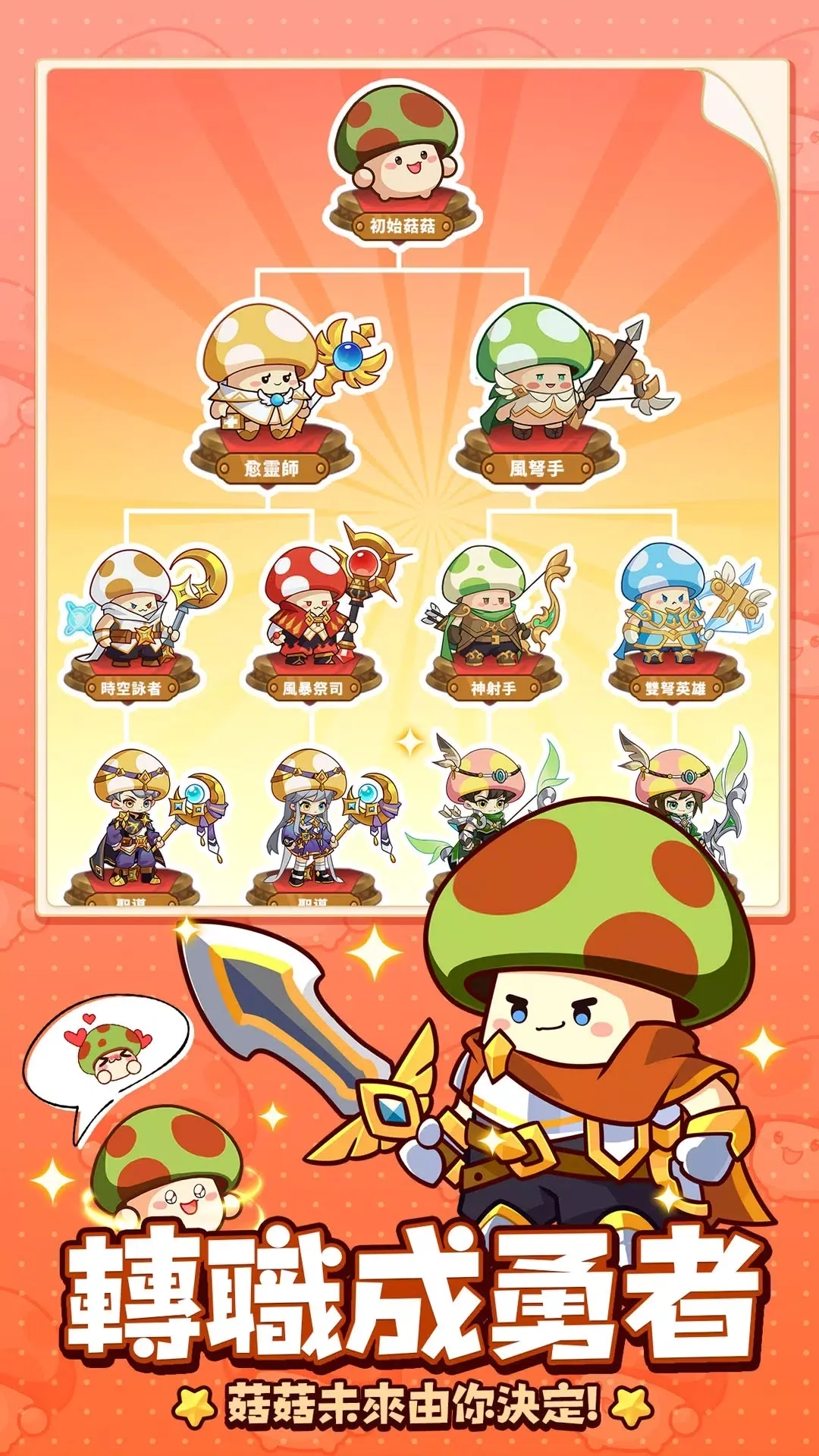 菇勇者传说国际版(1)