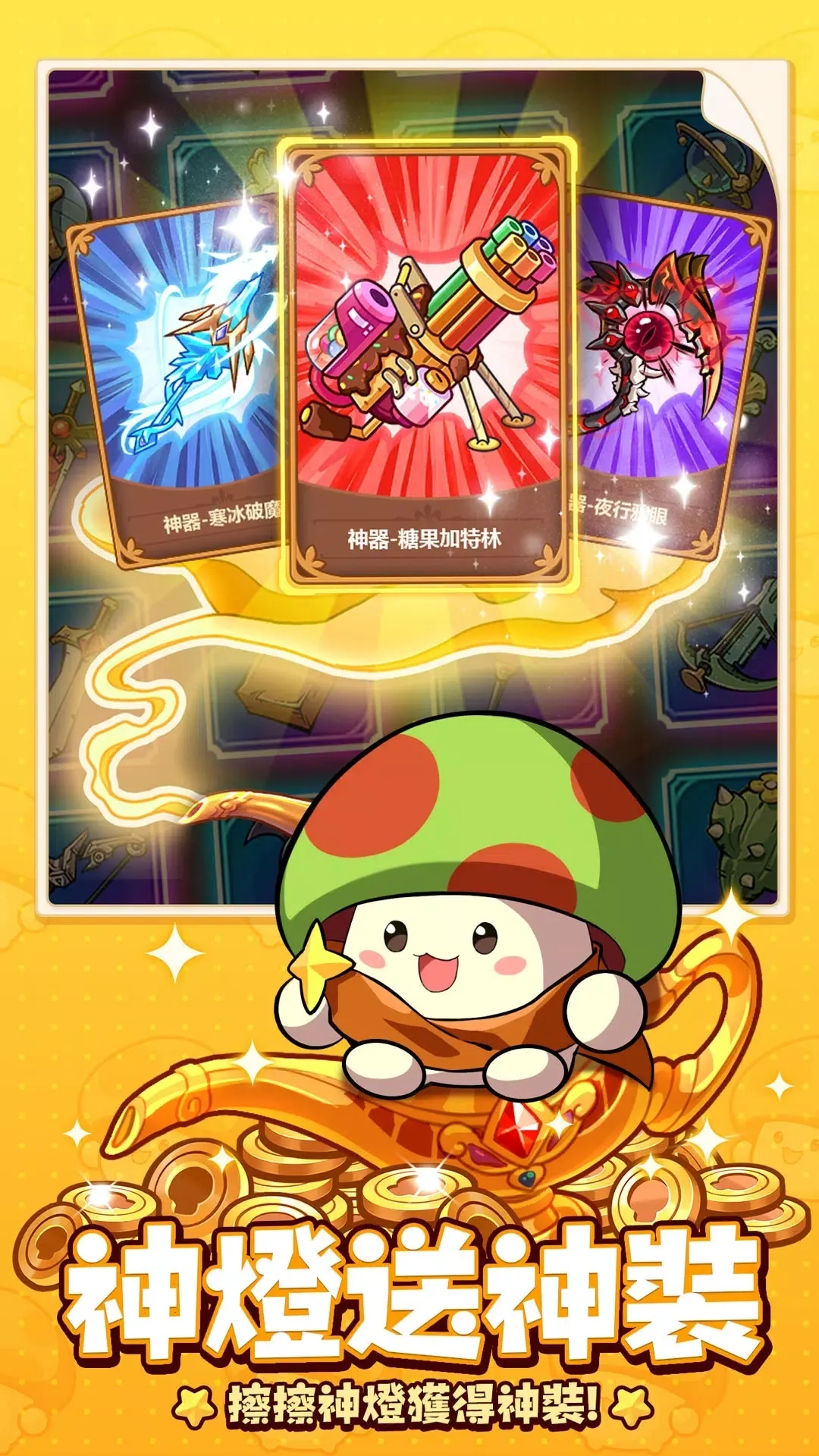 菇勇者传说国际版(4)