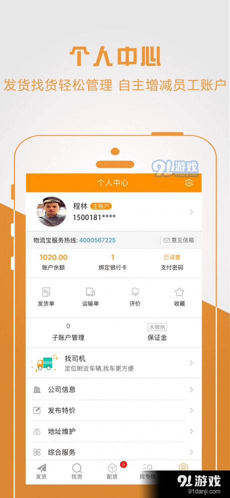 物流宝专线图5