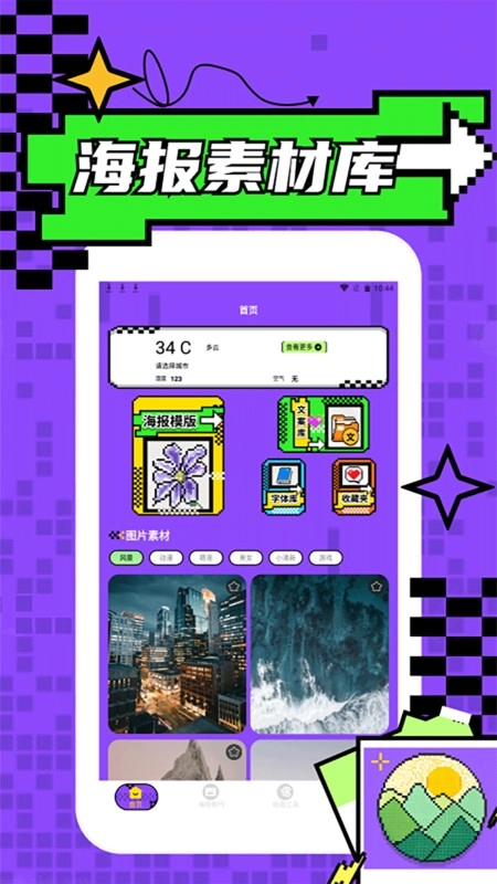 海报工厂pro软件