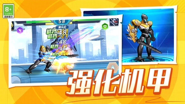 钢铁机甲变形(2)