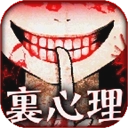 真正恐怖的内在心理诊断