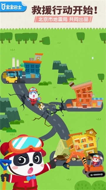 宝宝地震安全3游戏(2)