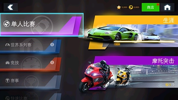 狂野飙车8：极速凌云图3