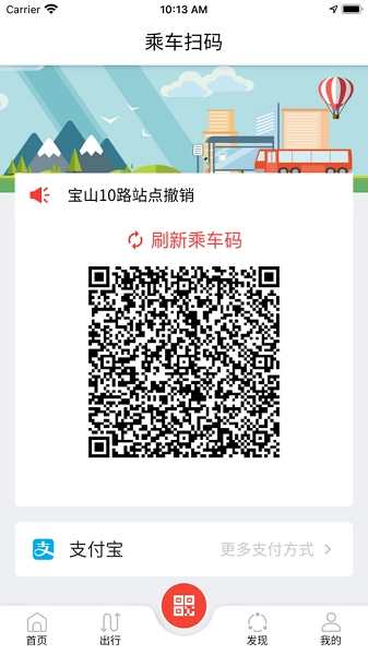 乘车通