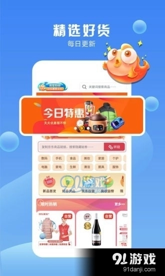 券里有鱼省钱购物图1