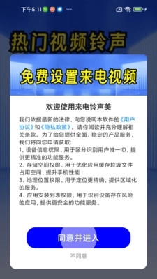 来电铃声美软件