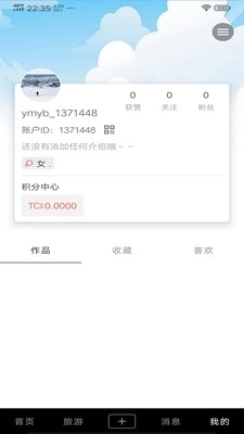 游嘛游呗图2