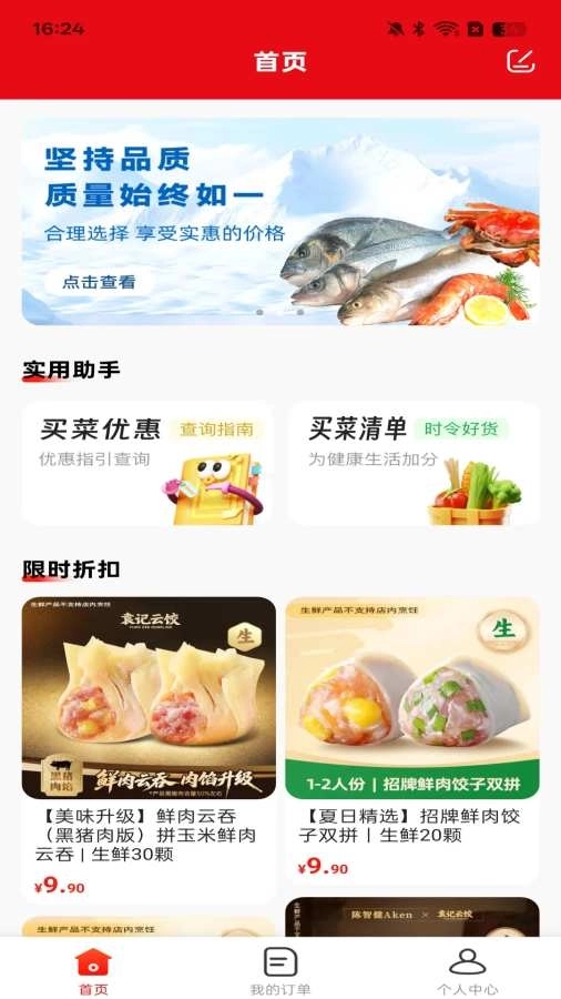 超市买菜优选到家软件