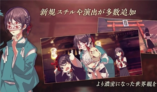 四ツ目神 -再会-游戏