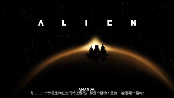 异形断电汉化版图3