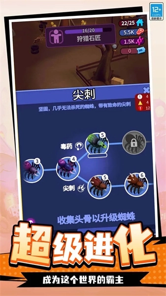 末日蜘蛛求生图3