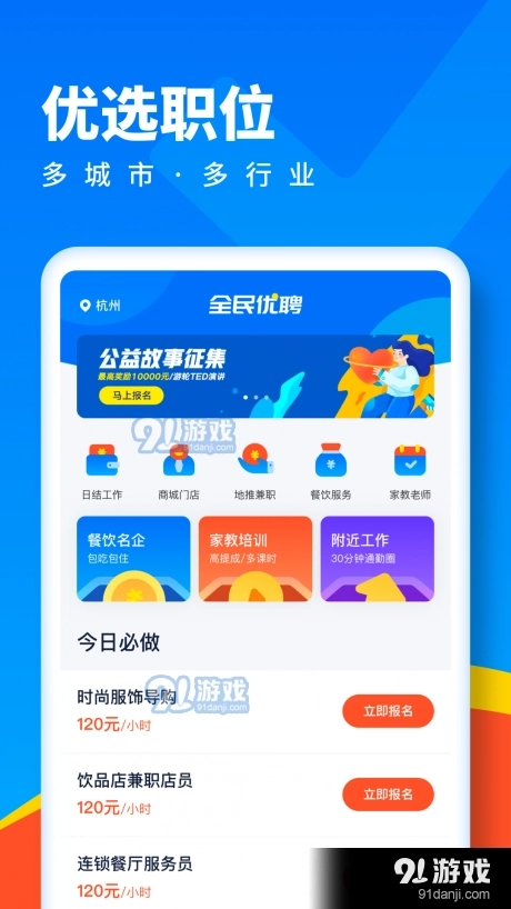 全民招聘网图3
