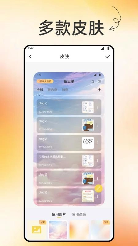 手机备忘记录本图1