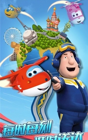 超级飞侠跑跑超人1