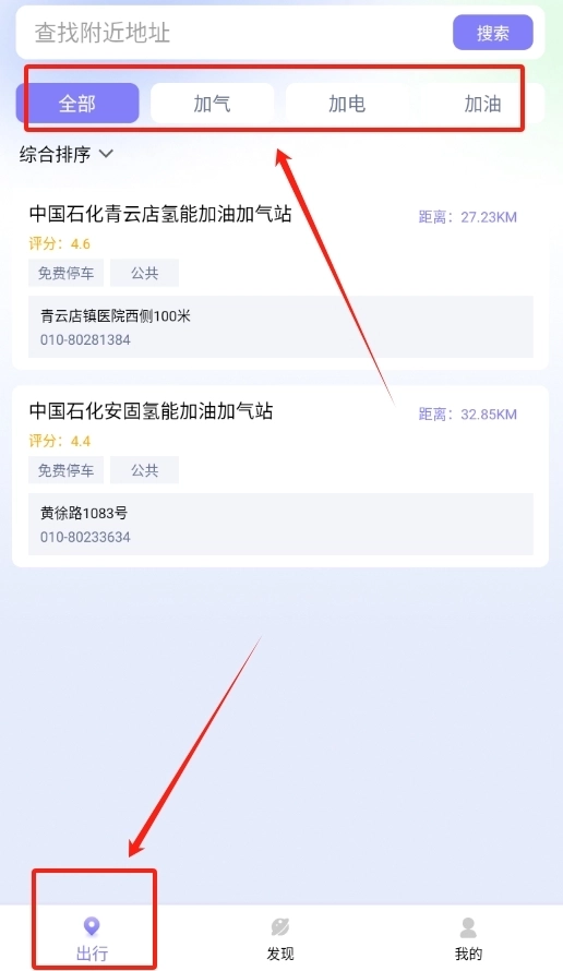 易速充电精灵最新版图3