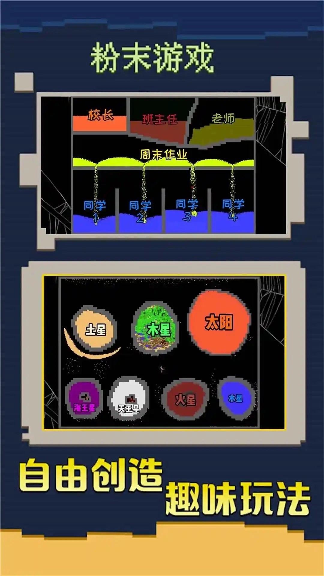 沙盒创造模拟世界(3)