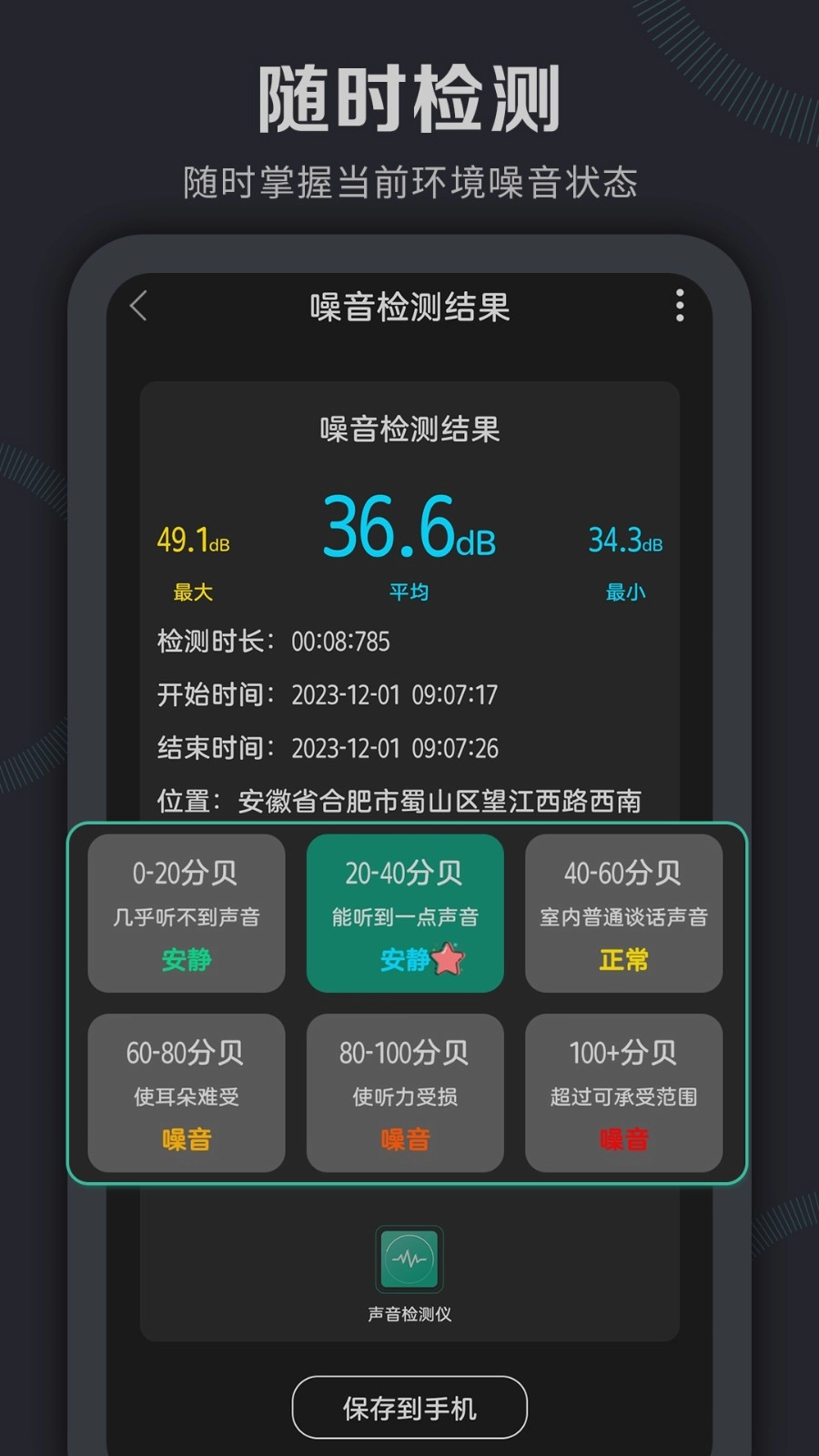 声音检测仪软件图1