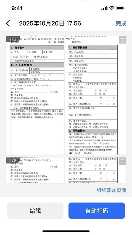 艾迪研一体化平台