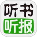 听书听报