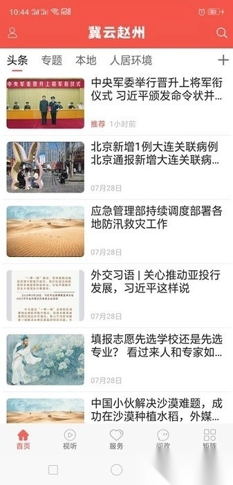 冀云赵州客户端(1)