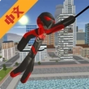 火柴人绳索英雄解锁版