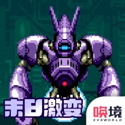 末日激变 V1.01.24