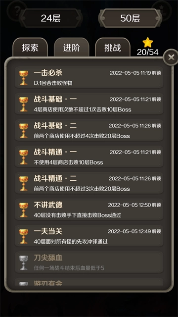 魔塔24层手机版(2)