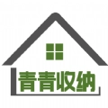 青青收纳v1.6.8