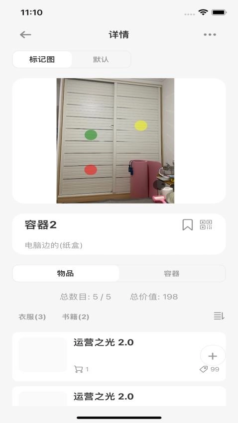 收纳屋图1