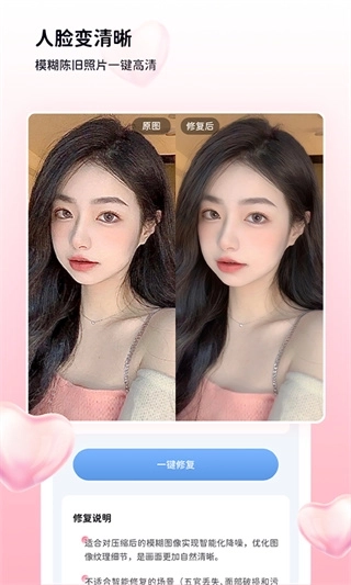 悦颜美图修图软件图1