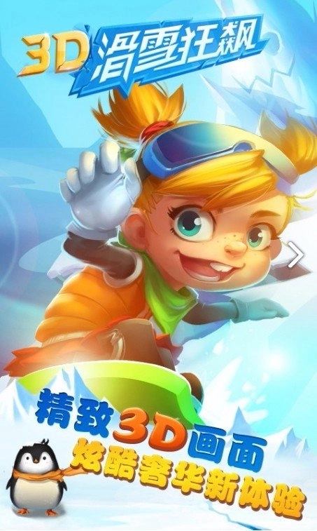 3D滑雪狂飙(1)