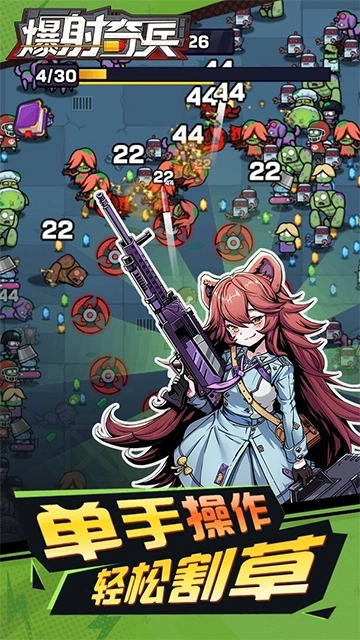 爆射奇兵最新版