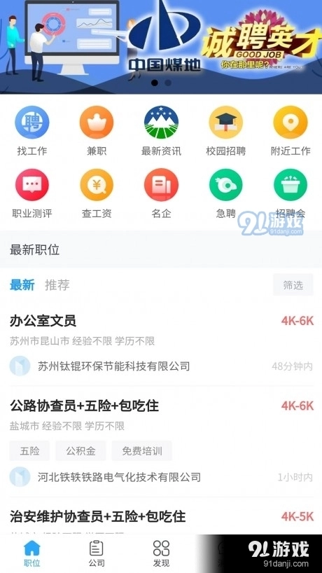 江苏人就业网图4