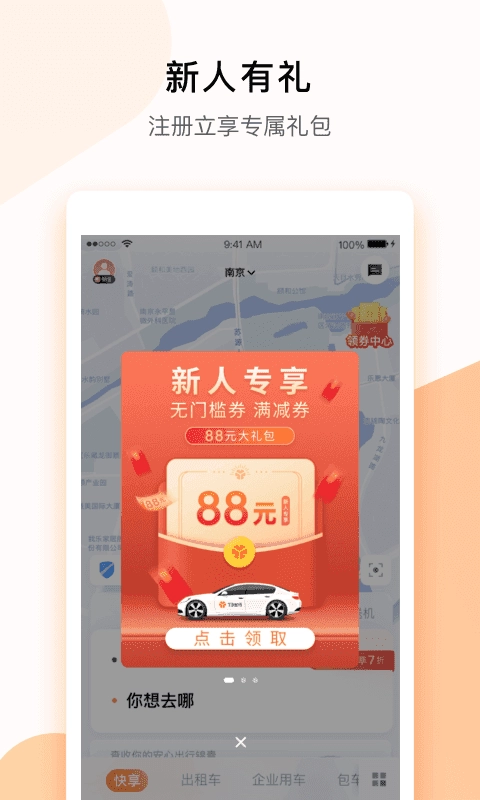 t3出行车主图3