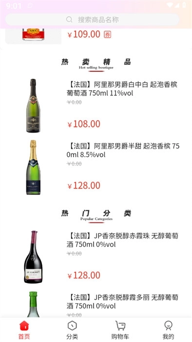 京致酒行最新版