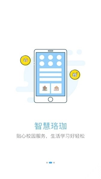 智慧珞珈最新版图2